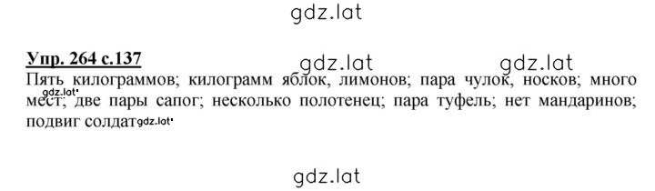 Решение задания № 264 — страница 1