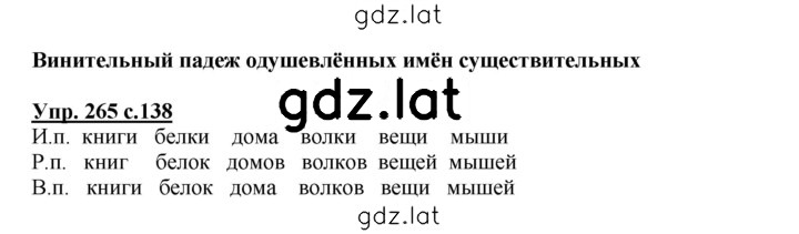 Решение задания № 265 — страница 1