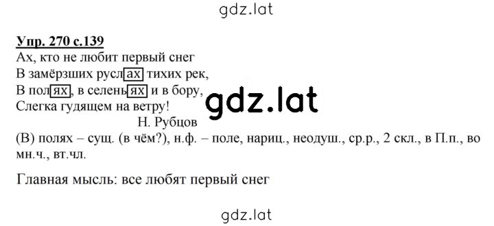 Решение задания № 270 — страница 1