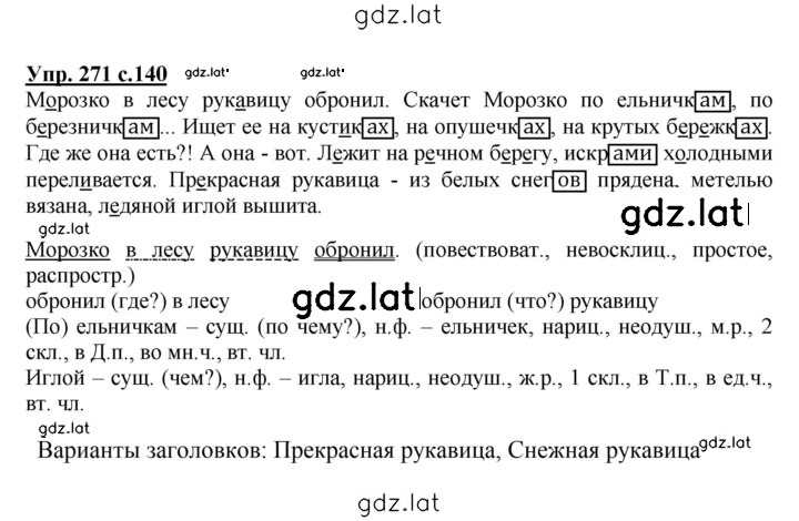 Решение задания № 271 — страница 1