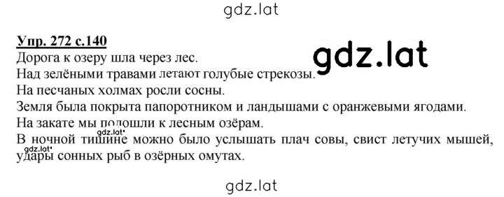 Решение задания № 272 — страница 1