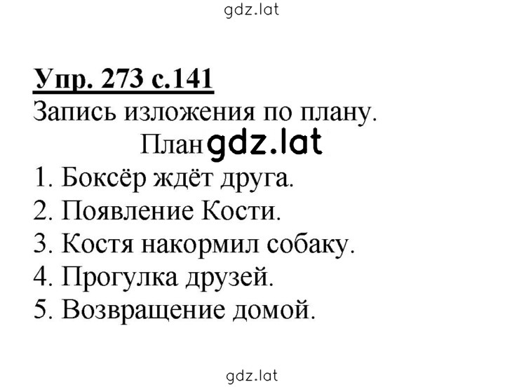 Решение задания № 273 — страница 1