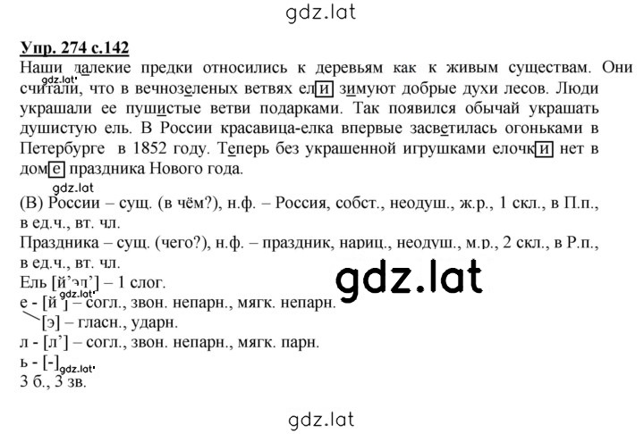 Решение задания № 274 — страница 1