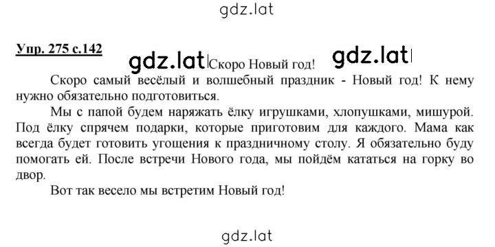 Решение задания № 275 — страница 1
