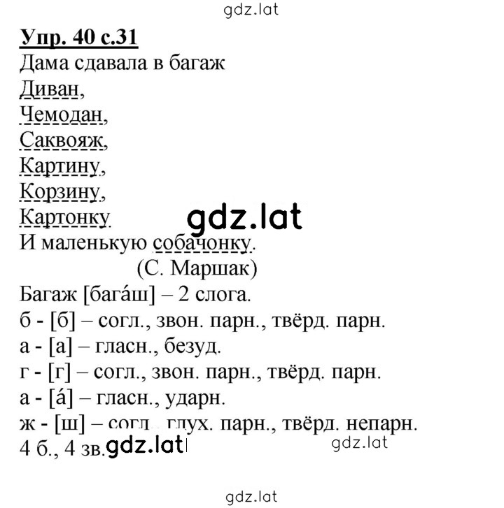 Решение задания № 40 — страница 1