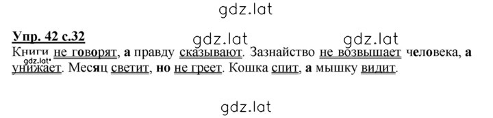 Решение задания № 42 — страница 1
