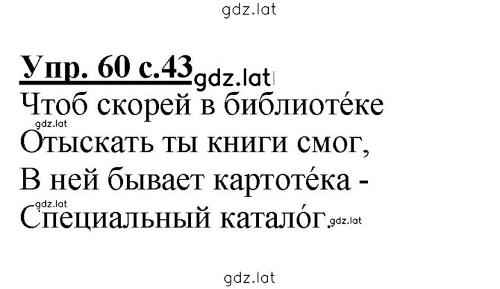 Решение задания № 60 — страница 1