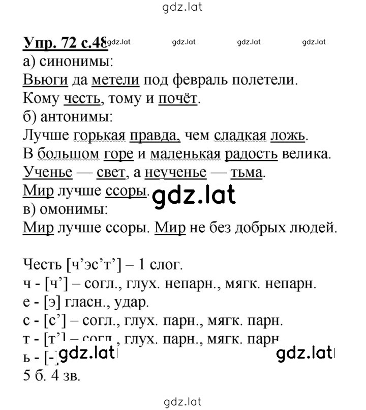 Решение задания № 72 — страница 1