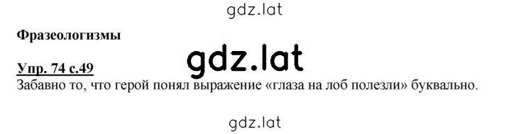 Решение задания № 74 — страница 1
