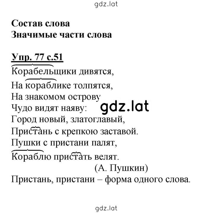 Решение задания № 77 — страница 1