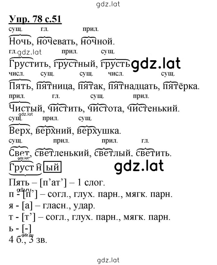 Решение задания № 78 — страница 1