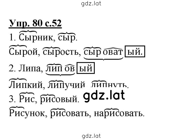 Решение задания № 80 — страница 1