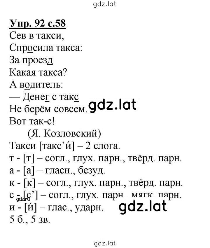Решение задания № 92 — страница 1