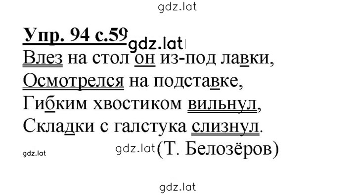 Решение задания № 94 — страница 1