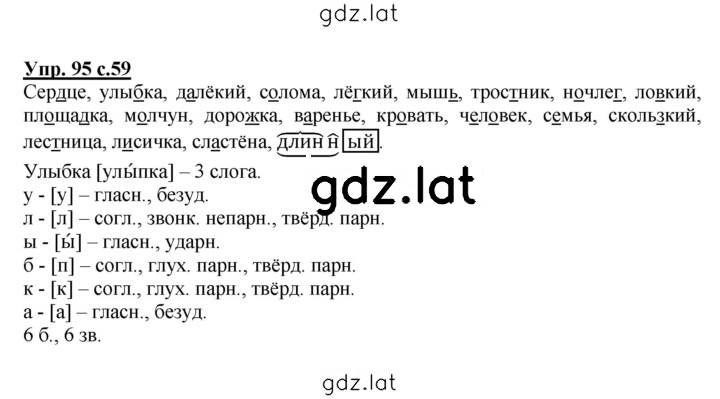 Решение задания № 95 — страница 1