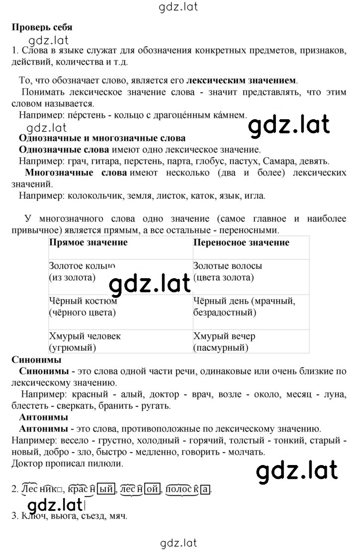 Решение задания № стр. 78 — страница 1
