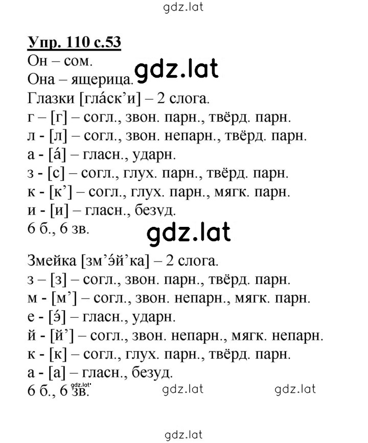 Решение задания № 110 — страница 1