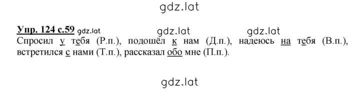 Решение задания № 124 — страница 1