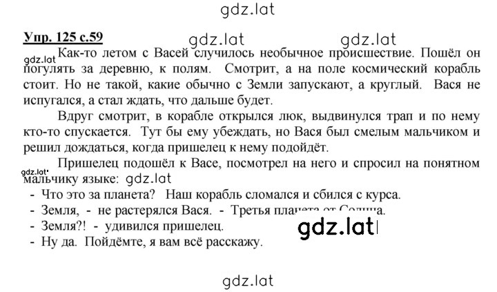Решение задания № 125 — страница 1