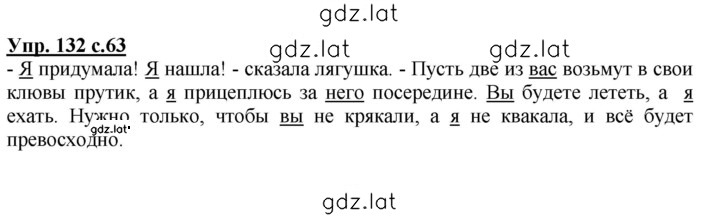 Решение задания № 132 — страница 1