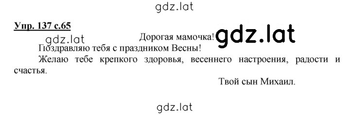 Решение задания № 137 — страница 1