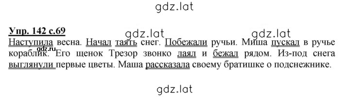 Решение задания № 142 — страница 1