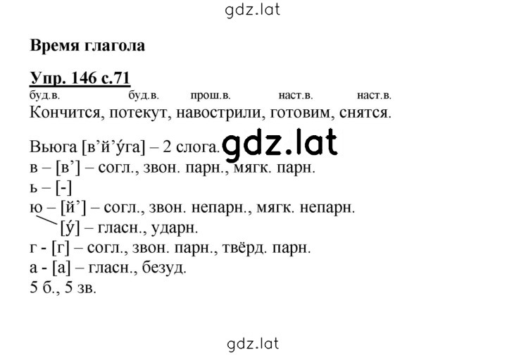 Решение задания № 146 — страница 1