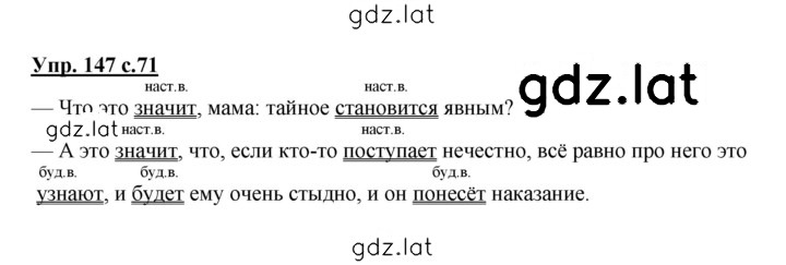 Решение задания № 147 — страница 1