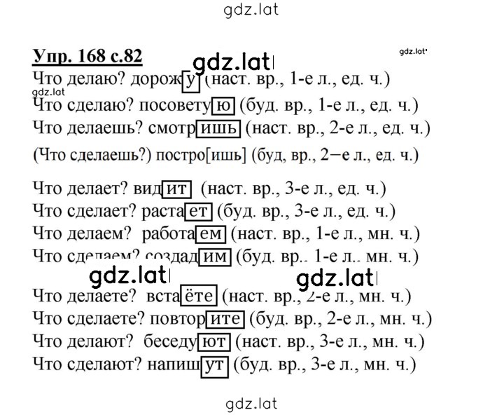 Решение задания № 168 — страница 1