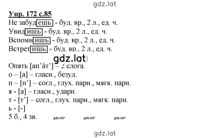 Решение задания № 172 — страница 1
