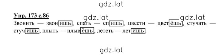 Решение задания № 173 — страница 1