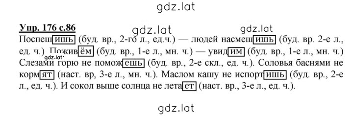 Решение задания № 176 — страница 1