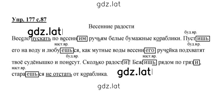 Решение задания № 177 — страница 1