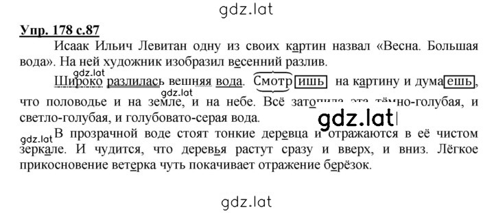 Решение задания № 178 — страница 1