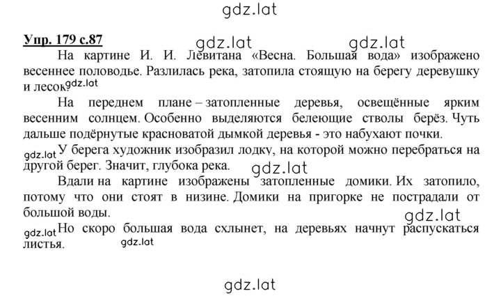 Решение задания № 179 — страница 1
