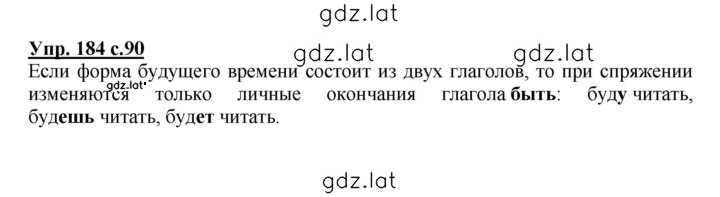 Решение задания № 184 — страница 1