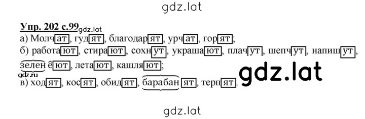 Решение задания № 202 — страница 1