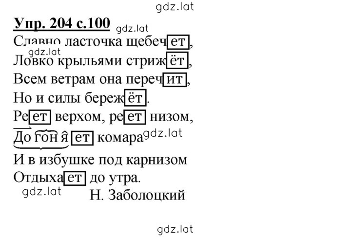 Решение задания № 204 — страница 1