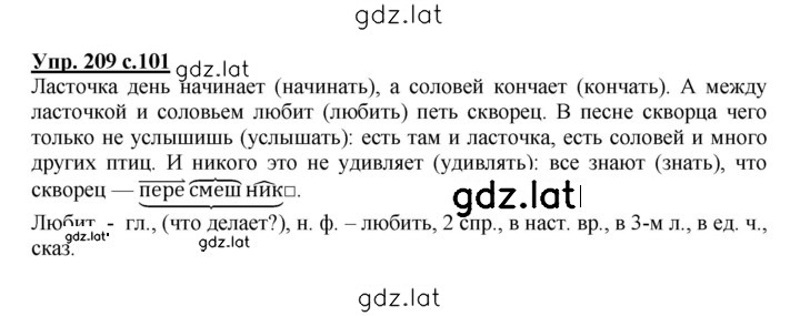 Решение задания № 209 — страница 1