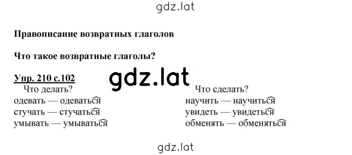 Решение задания № 210 — страница 1