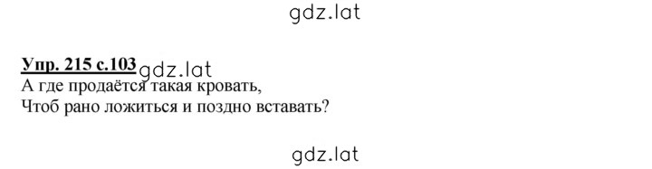 Решение задания № 215 — страница 1