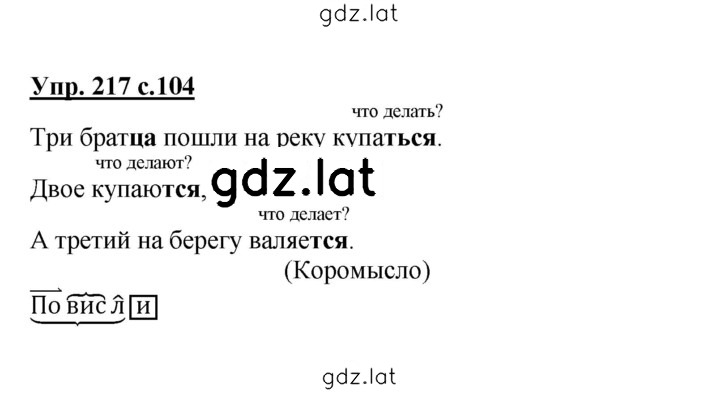 Решение задания № 217 — страница 1