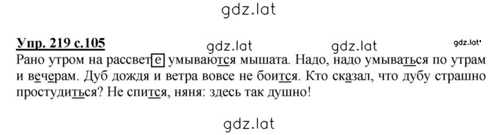 Решение задания № 219 — страница 1