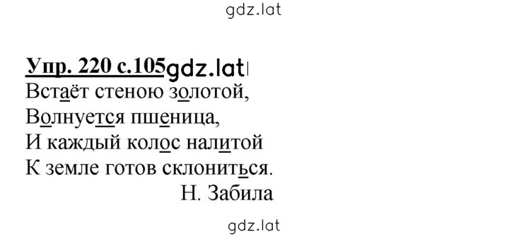 Решение задания № 220 — страница 1