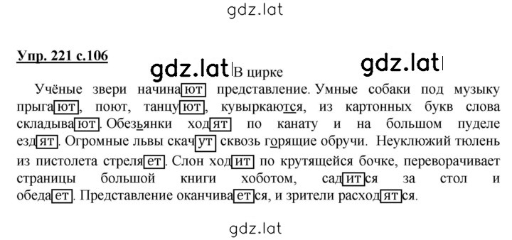 Решение задания № 221 — страница 1