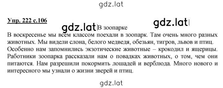 Решение задания № 222 — страница 1