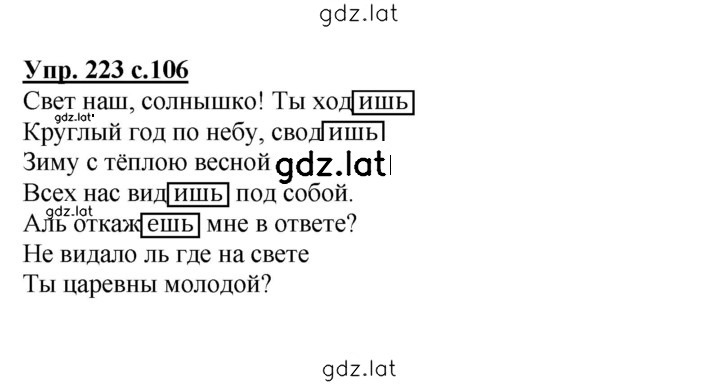 Решение задания № 223 — страница 1