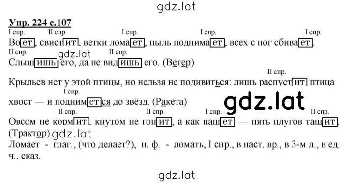Решение задания № 224 — страница 1