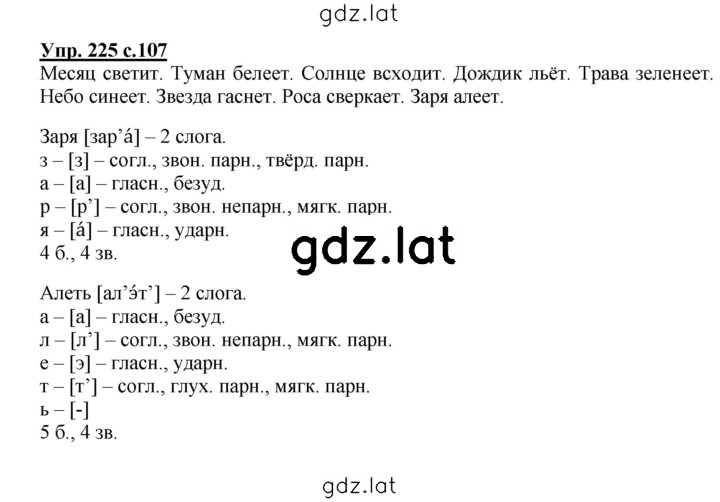 Решение задания № 225 — страница 1