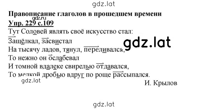 Решение задания № 229 — страница 1